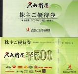 2007_6大和フーヅ株主優待