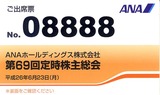 2014_06ANAHD株主総会出席票