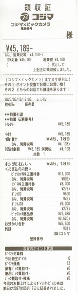 2025_06コジマ優待ショッピング