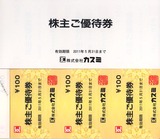 2010_11カスミ株主優待