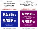2013_6ソフトバンク株主優待