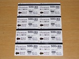 2008パーク24株主優待