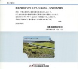 2026_06日本精線株主優待