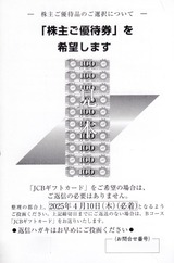 2025_03¥ê¥Æ¡¼¥ë¥Ñ¡¼¥È¥Ê¡¼¥º³ô¼çÍ¥ÂÔÁªÂò