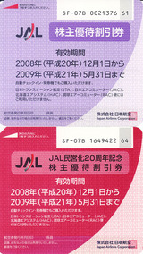 2008_11JAL株主優待