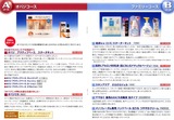 2011ロート製薬株主優待