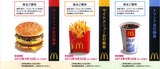 2012_3マクドナルド株主優待