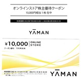 2023_07ヤーマン株主優待