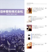 2013_12日本管財株主優待