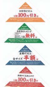20181227丸亀製麺クーポン