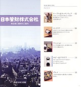 2014_06日本管財株主優待