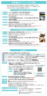 2017_03サントリー食品インタ株主イベント