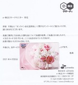 20210422e-³ô¼çQUO¥«¡¼¥ÉÅöÁª