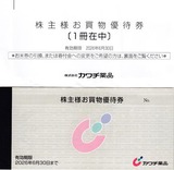 2025_06カワチ薬品株主優待