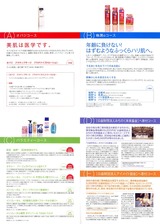 2013_11ロート製薬株主優待パンフ