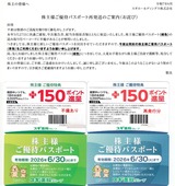 2025_06スギHD株主パスポート再発行
