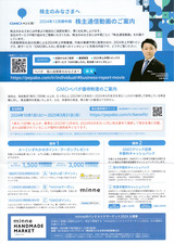 2024_09GMOペパボ株主優待選択