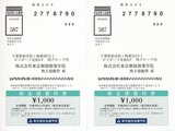 2017_05東京個別指導学院株主優待