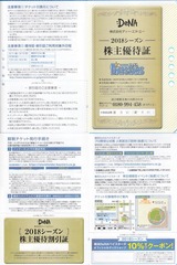 2018_04DeNa株主優待
