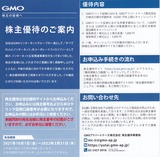 2021_09GMO¥¢¥É¥Ð³ô¼çÍ¥ÂÔ