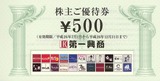 2014_06第一興商株主優待