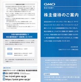 2020_09GMO¥¢¥É¥Ð¡¼¥È¥Ê¡¼¥º³ô¼çÍ¥ÂÔ