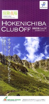 2013_12アドバンスクリエイトClubOff
