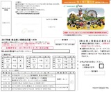 2017_08本田技研株主優待