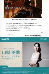 2026_08カワイ株主優待当選