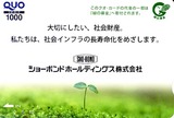 2011ショーボンドHD総会土産