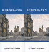 2025_06日本管財株主優待選択