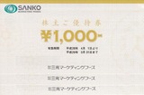 2016_03三光マーケティングフーズ株主優待