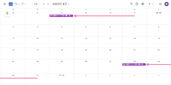 Googleカレンダーで 毎月末の3日前 に繰り返す予定を作る 第一曜日