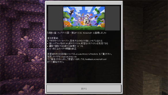 マイクラ21年上半期のアップデート来た 統合版 V1 17 0 第一曜日 マイクラ21年上半期のアップデート来た 統合版 V1 17 0 第一曜日