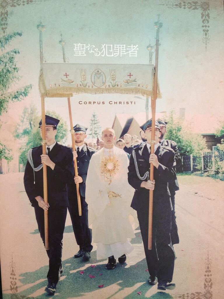 聖なる犯罪者 Tジョイ蘇我 映画を生きて 映画を吸って 映画を食って 映画をクソする生活