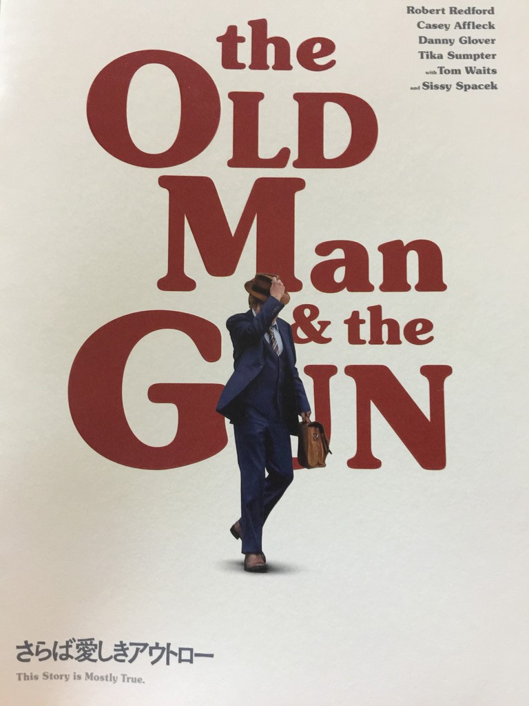 さらば愛しきアウトロー 千葉劇場 映画を生きて 映画を吸って 映画を食って 映画をクソする生活