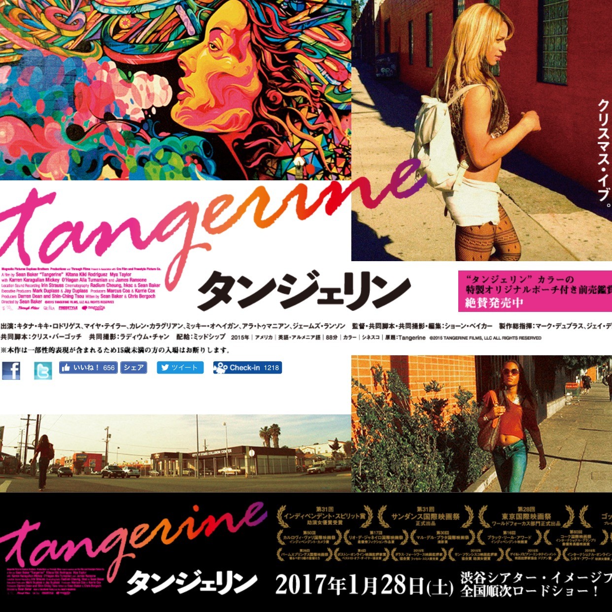 タンジェリン シアター イメージフォーラム 映画を生きて 映画を吸って 映画を食って 映画をクソする生活