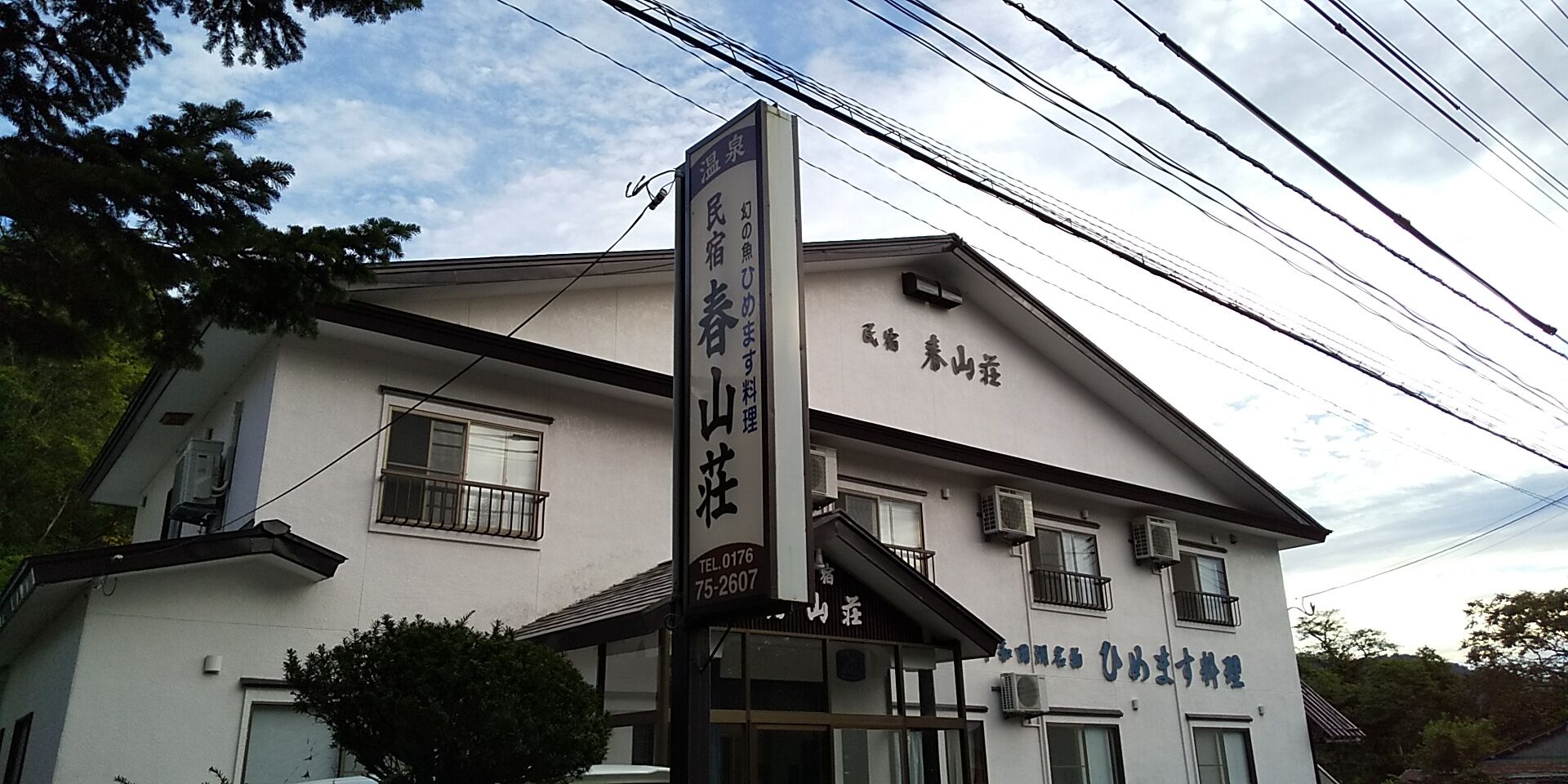 青森県おでかけキャンペーン 十和田湖畔 民宿春山荘 適当つるセコ日記 仮 青森県おでかけキャンペーン 十和田湖畔 民宿春山荘 適当つるセコ日記 仮
