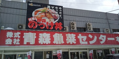 魚菜センター外観