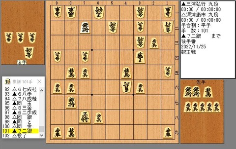 101手目72銀打ちまで後手投了