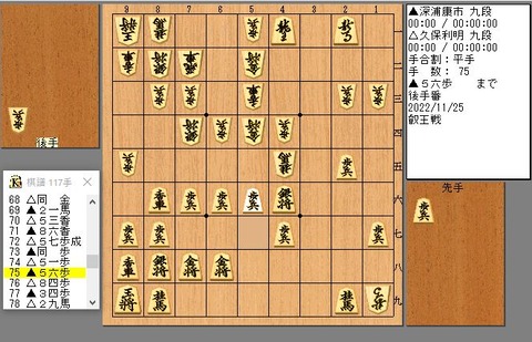75手目56歩