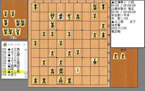 133手目62飛打ちまで後手投了