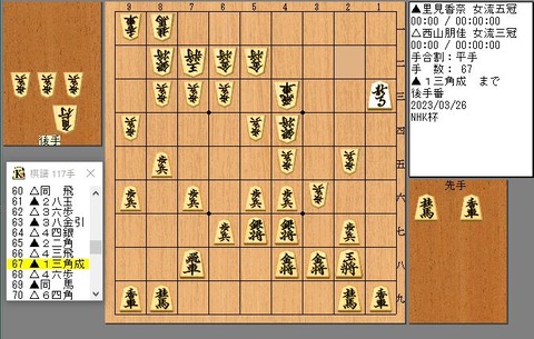 ６７手目１３角成