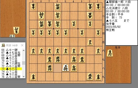 ７３手目５８玉