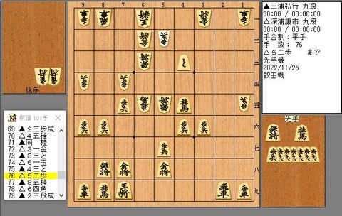 76手目52歩打ち
