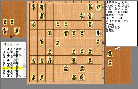 ７４手目１４同香