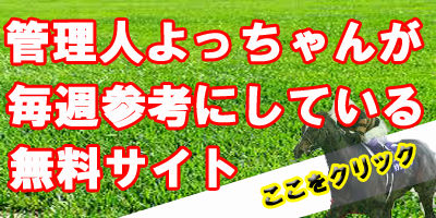 オススメ無料競馬サイト