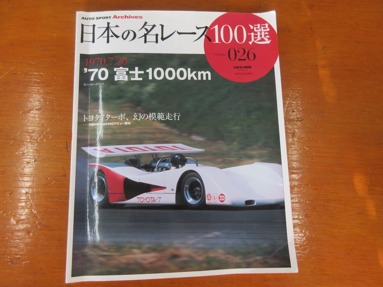 トヨタ7 3L V8 レプリカ : 鶴田の部屋ブログ