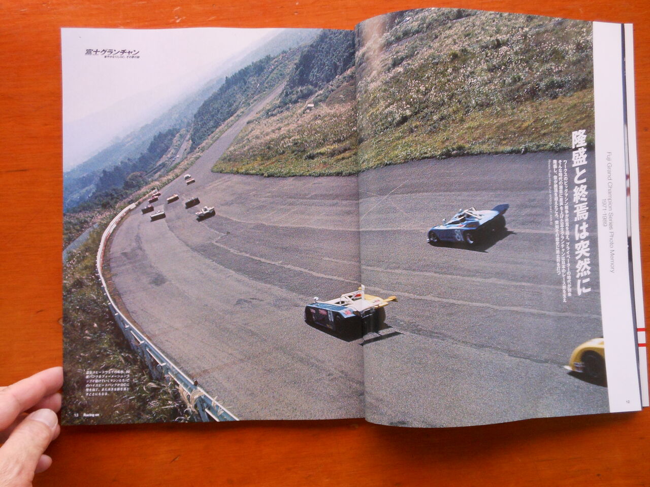 1973年 懐かしの富士グラチャンシリースの思い出！ : 鶴田の部屋ブログ