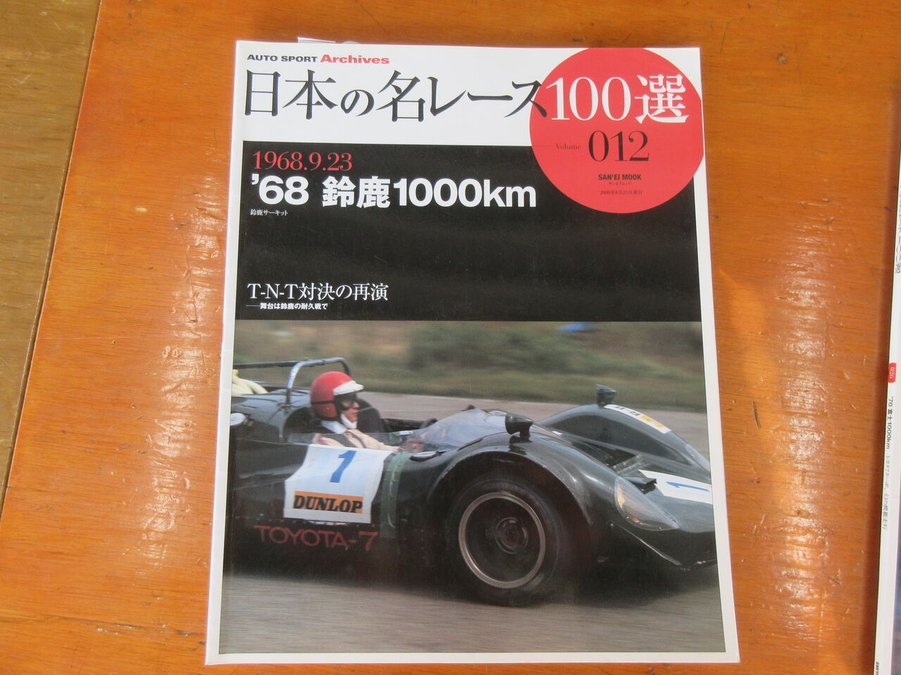 トヨタ7 3L V8 レプリカ : 鶴田の部屋ブログ